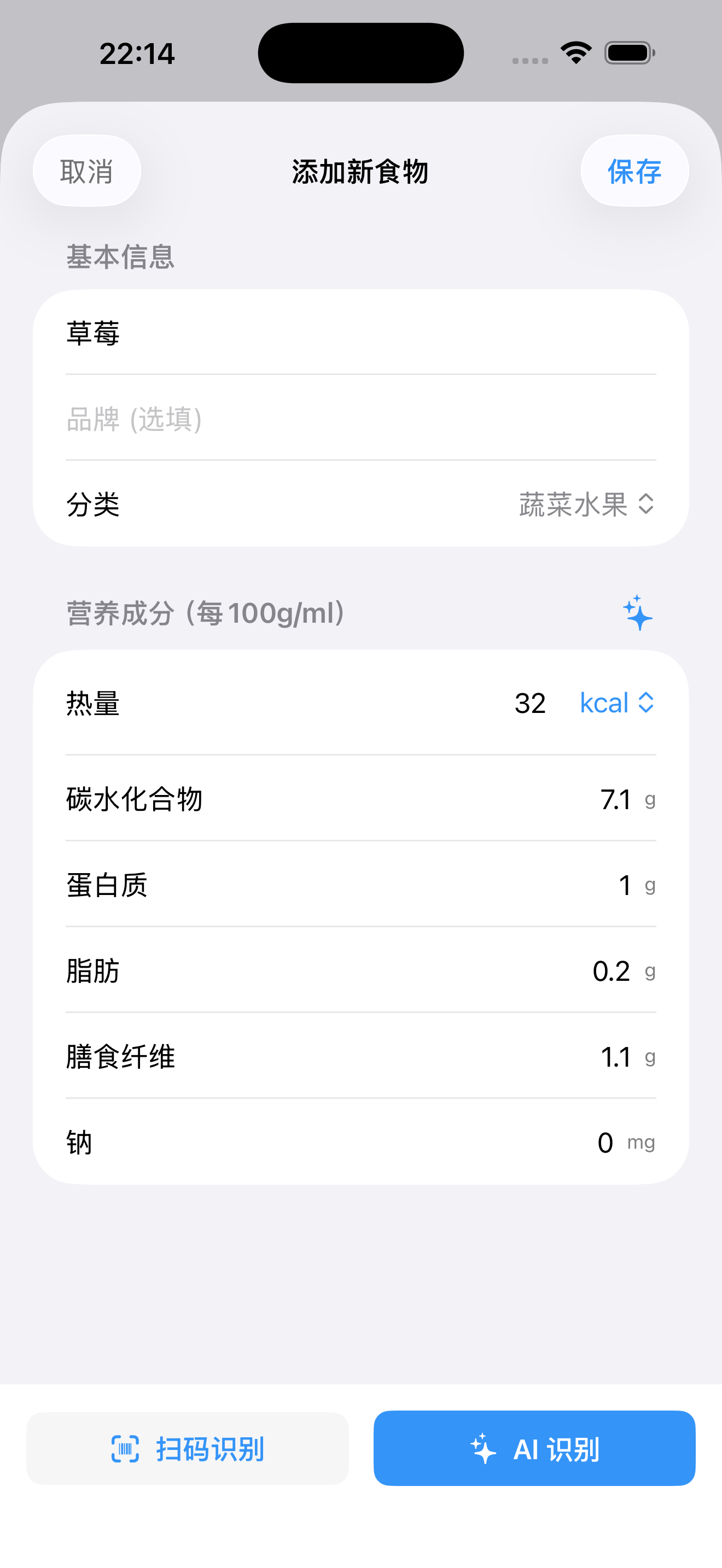 NutriDiary 添加新食物截图
